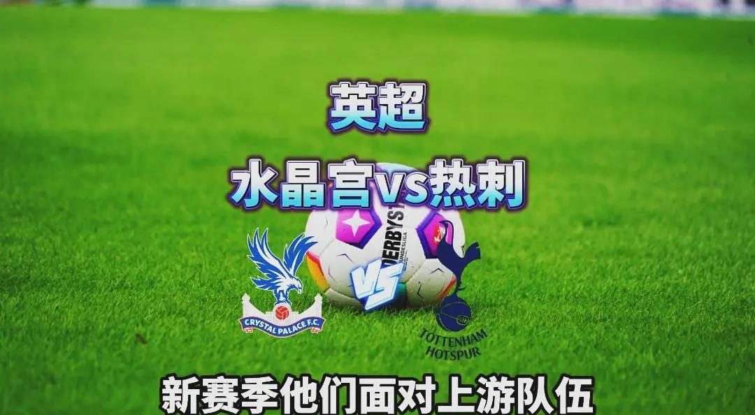 包含热刺未能逆转,被水晶宫逼平的词条 包含热刺未能逆转,被水晶宫逼平的词条