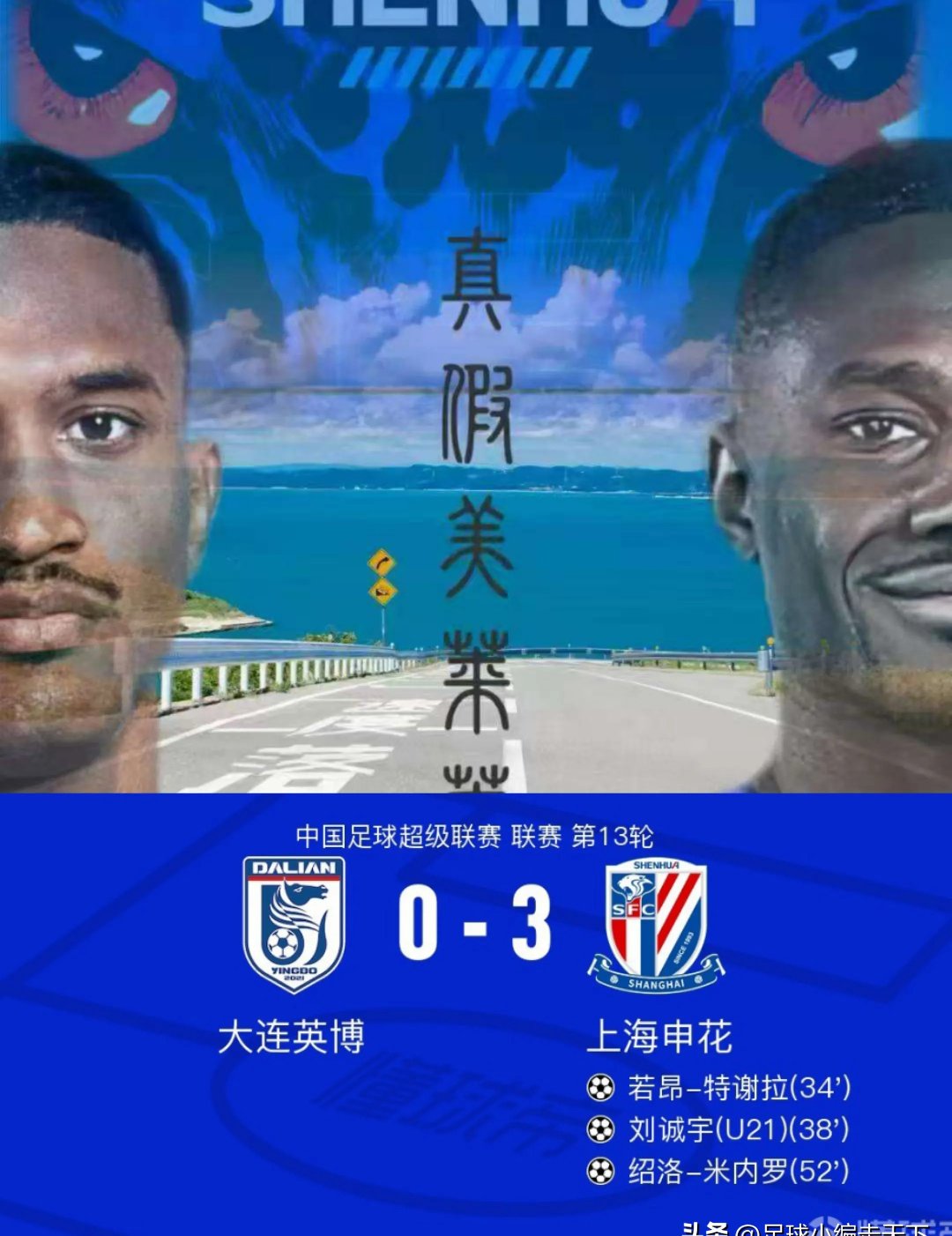 大连一方客场逆转,收获来之不易的胜利的简单介绍 大连一方客场逆转,收获来之不易的胜利的简单介绍