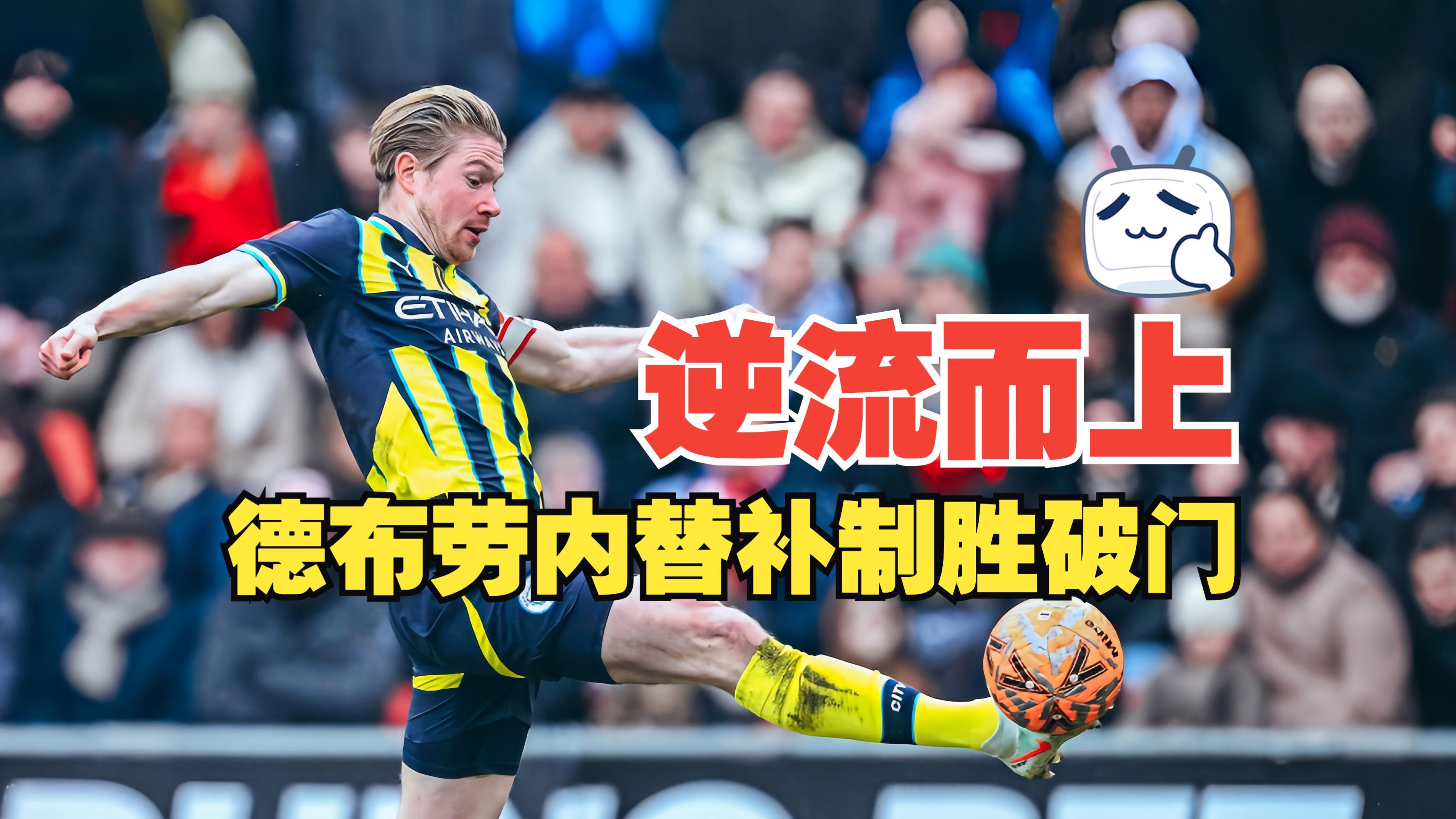 曼城客场逆转多特蒙德，成功挺进半决赛！