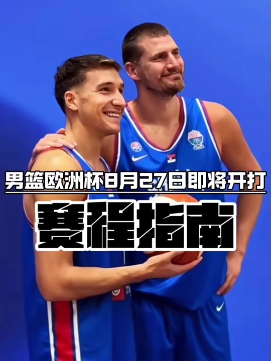 星空体育下载-欧洲球队晋级篮球锦标赛半决赛