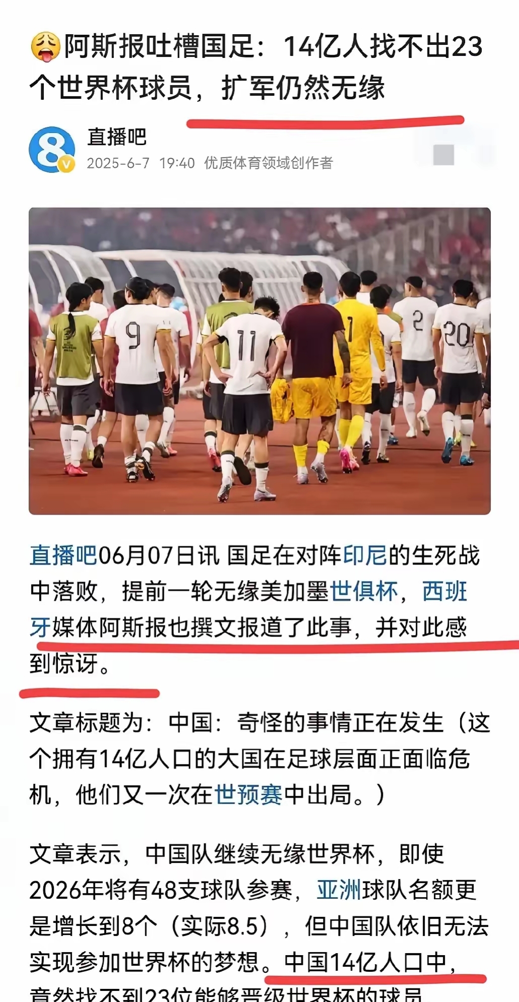 世界杯预选赛决定胜负，中国队实现领先